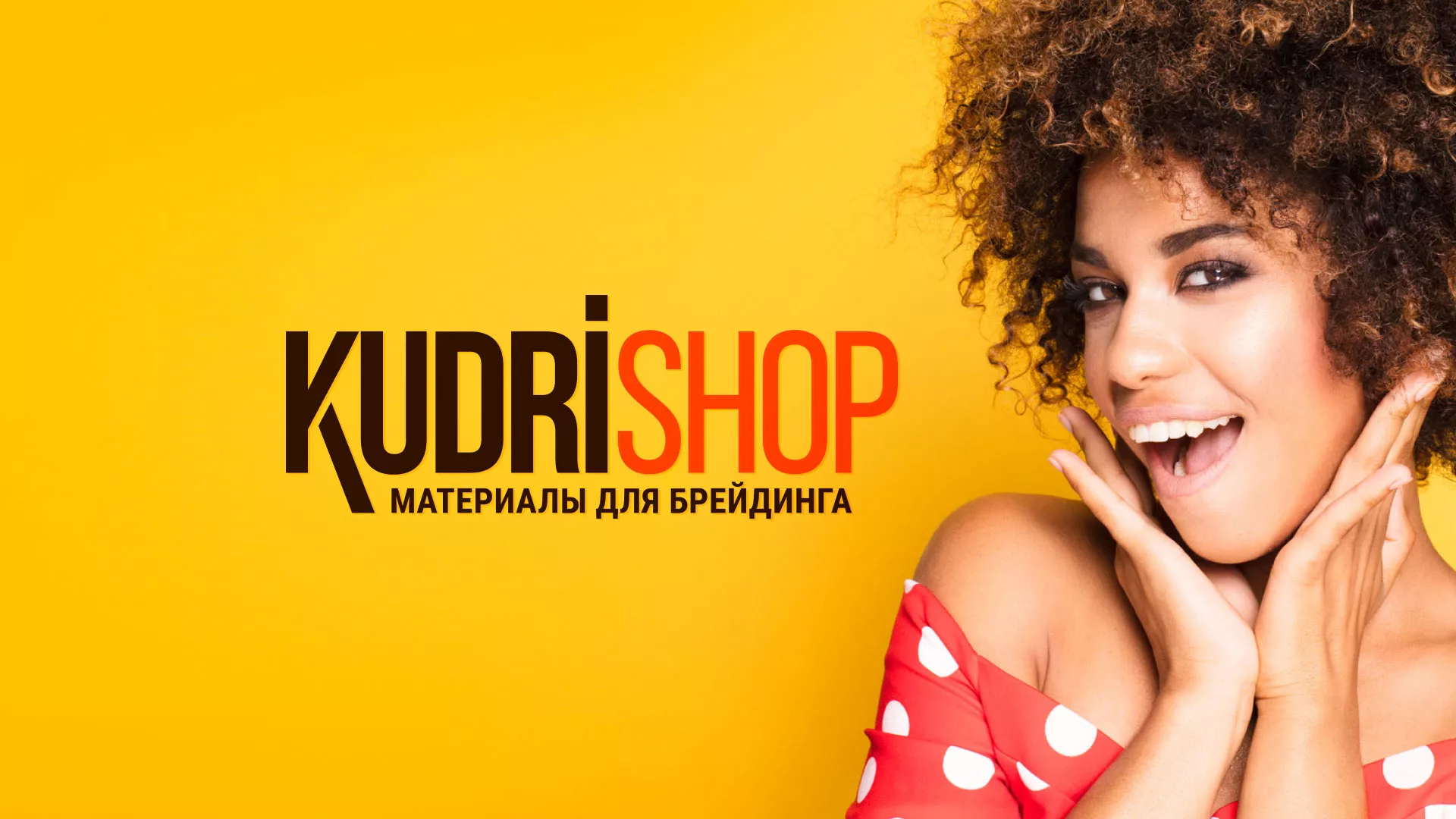 Создание интернет-магазина «КудриШоп» в Малгобеке